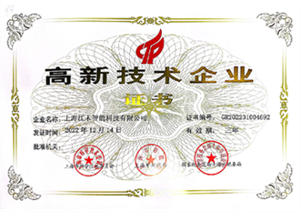 国家高新技术企业