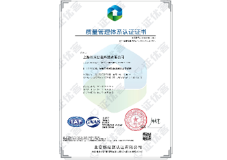 ISO9001 质量体系证书