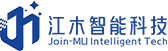 上海江木智能科技有限公司