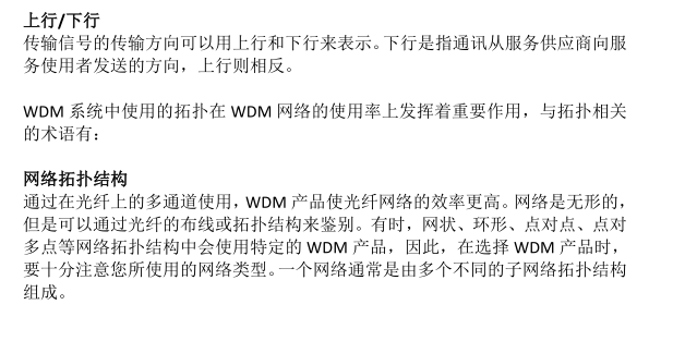 WDM术语知多少