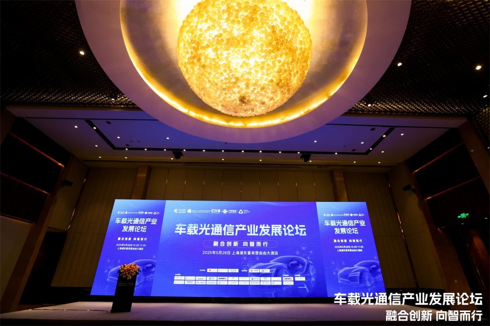 上海江木智能科技：车载光通信论坛展风采