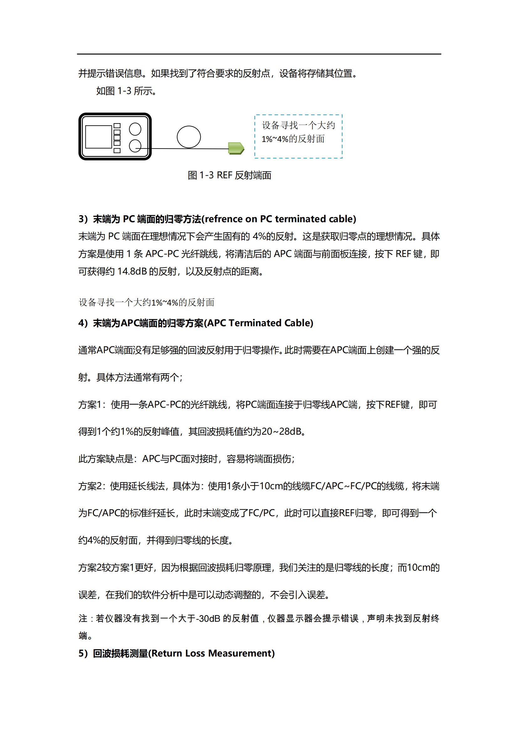 免缠绕回波损耗测试原理及说明