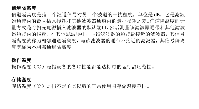 WDM术语知多少