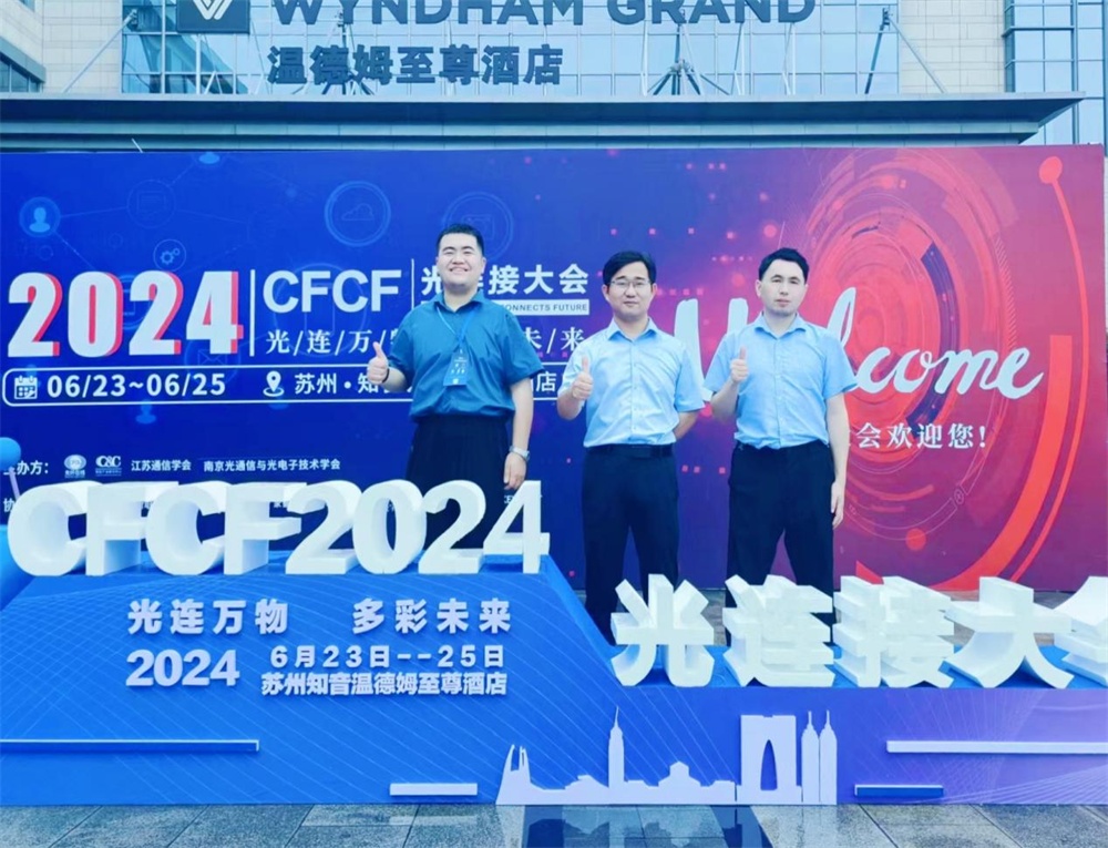 江木智能科技：苏州 CFCF 光连接大会之行完美收官