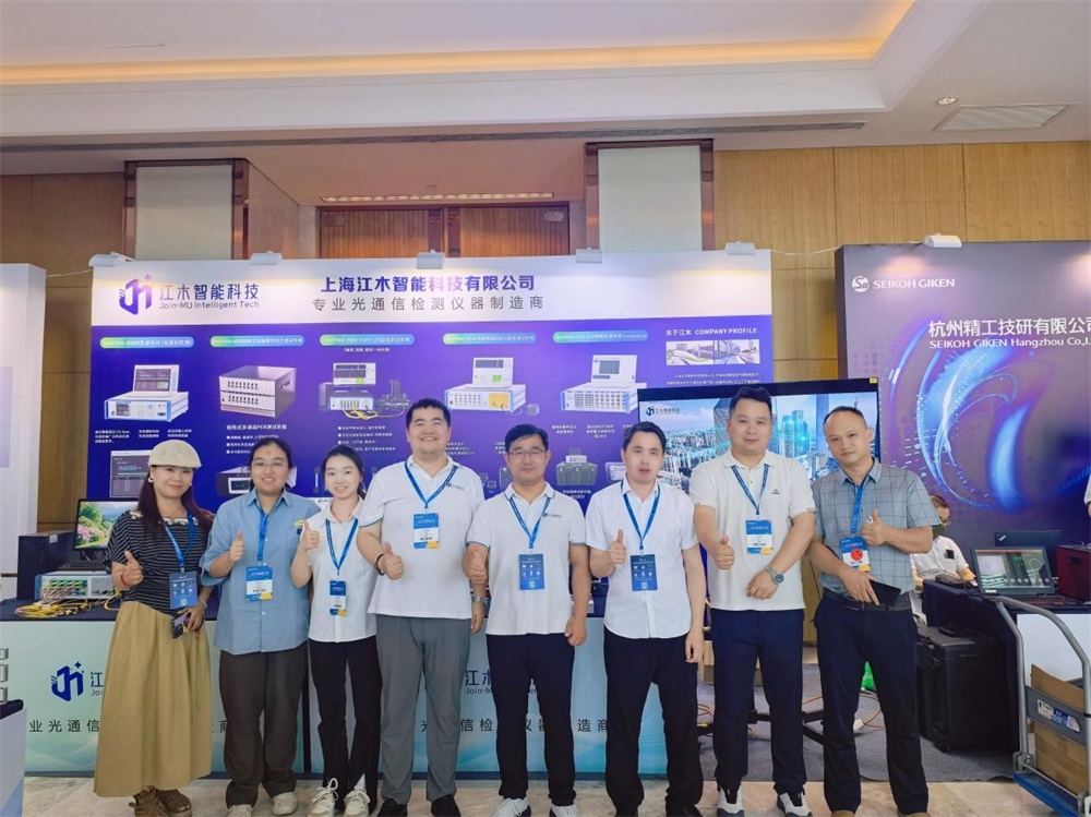 上海江木智能亮相第十届苏州光连接大会，展示创新产品推动光通信技术发展