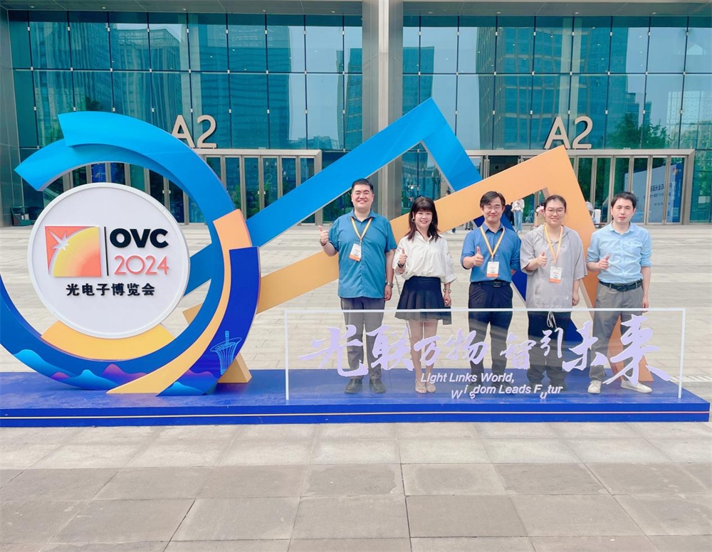 OVC 2024中国光谷·光电子信息产业创新发展大会圆满落幕