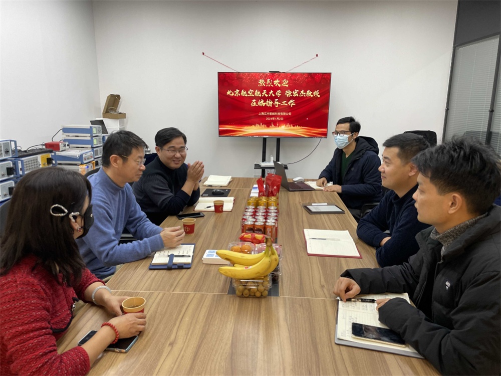新年伊始，北航徐宏杰教授莅临江木指导工作