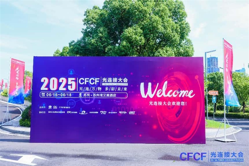 上海江木智能亮相第十届苏州光连接大会，展示创新产品推动光通信技术发展