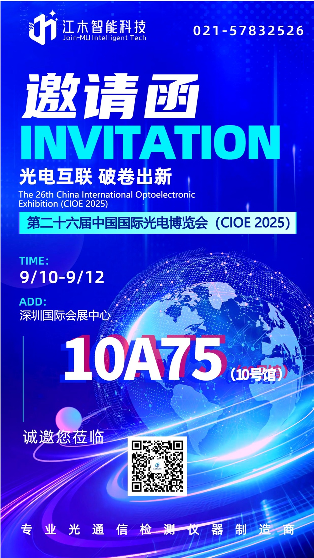 江木智能七赴CIOE，邀您共鉴光联新篇章