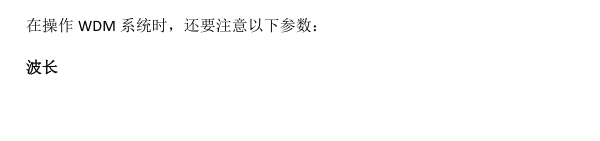 WDM术语知多少