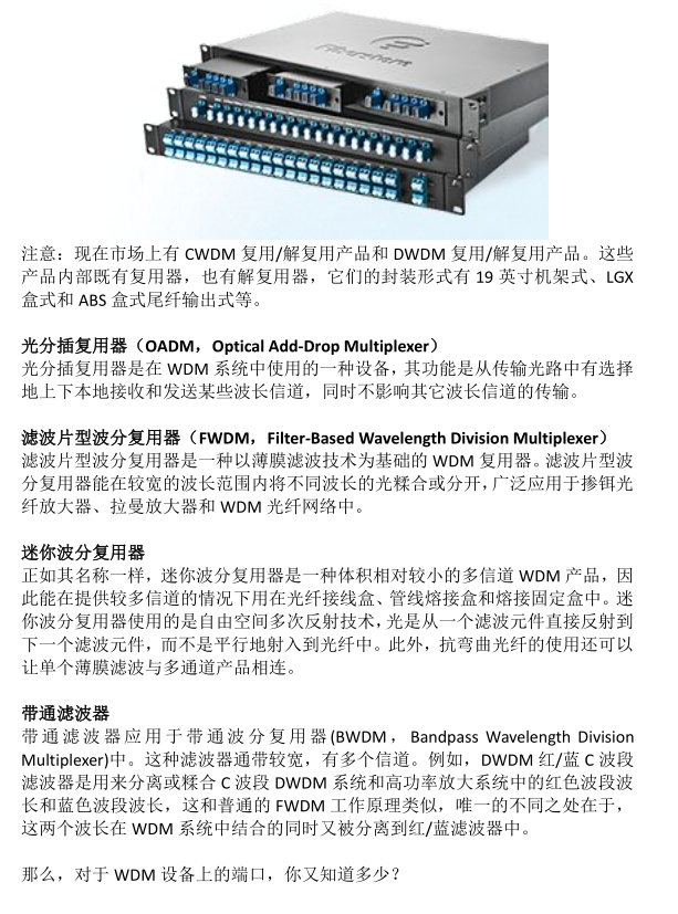 WDM术语知多少