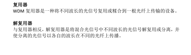 WDM术语知多少