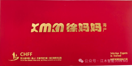 月满华诞，情暖江木 ——月圆人圆事事圆，家兴国兴万事兴！