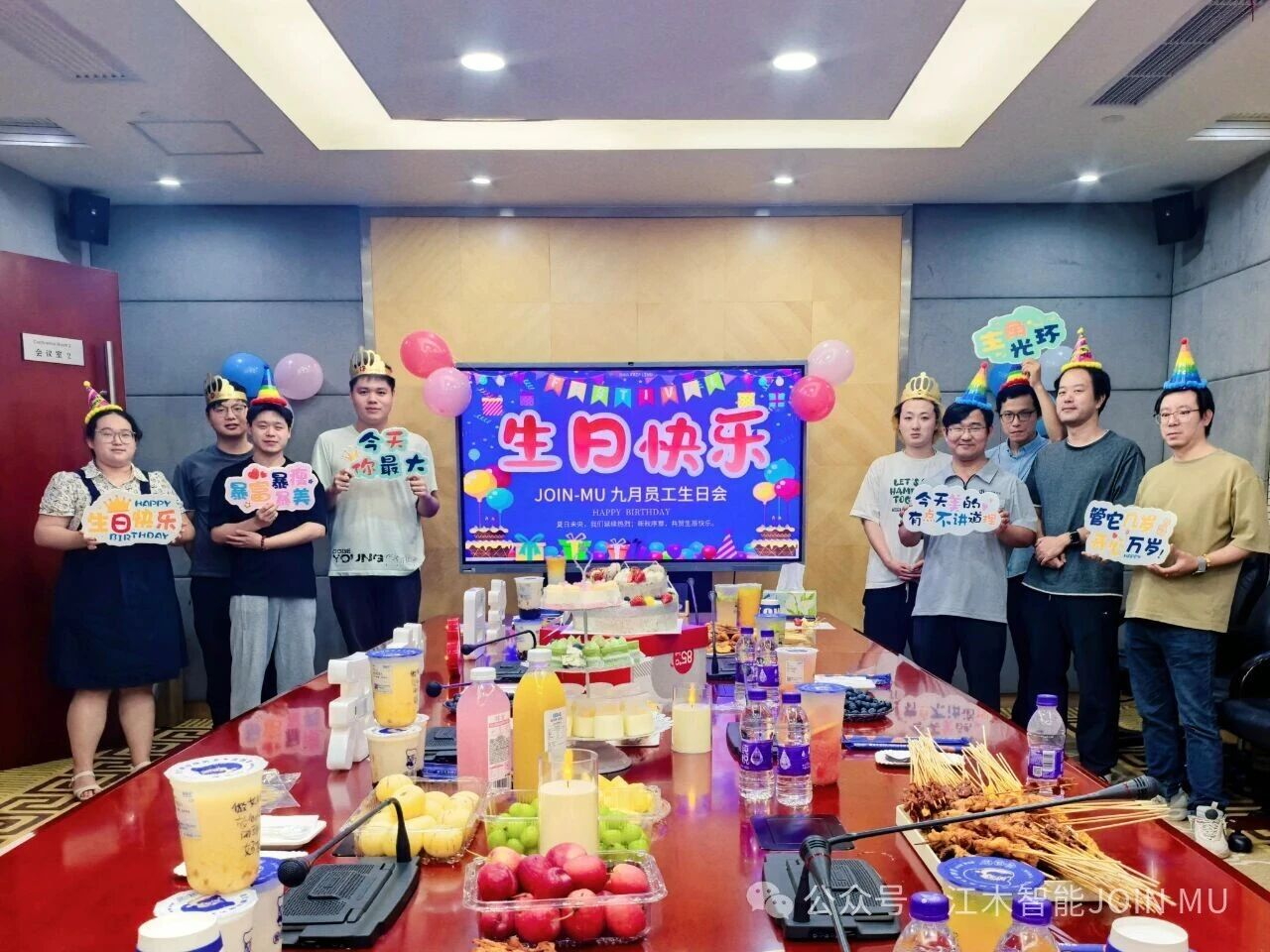 夏日未央,新秋序章 | 江木智能9月员工生日会暖心纪实 夏日未央,新秋序章 | 江木智能9月员工生日会暖心纪实