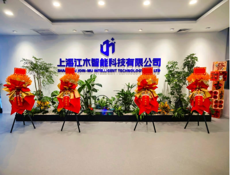 江木智能乔迁大吉，扎根紫竹再启新程