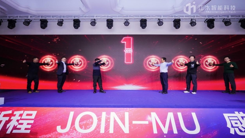 讯石-光启新程 感恩同行——江木智能2025年终盛典暨7周年庆典圆满落幕（20260120）