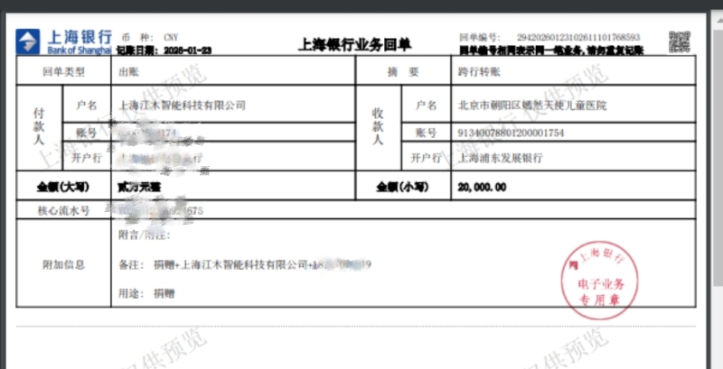 江木智能捐助嫣然天使医院 助力唇腭裂公益事业可持续发展(20260123)