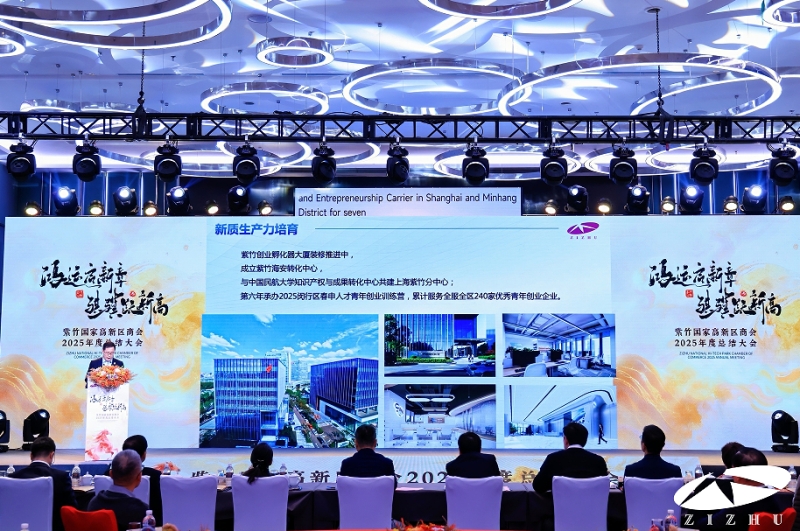 携创新初心赴盛会 聚紫竹合力启新程——江木智能受邀参与紫竹商会2025年度总结大会（20260127）