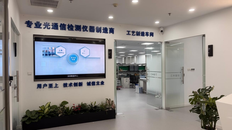 1200㎡智造中心落地！上海江木智能深耕光通信检测新质生产力(20260727)