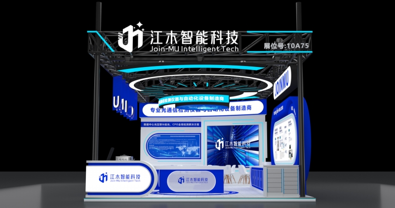 10A75,一束克莱因蓝:江木智能CIOE 2026展台正式亮相(20260825)