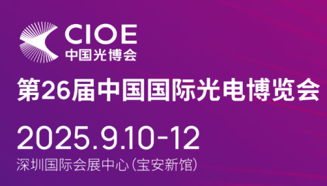 江木智能七赴CIOE，邀您共鉴光联新篇章